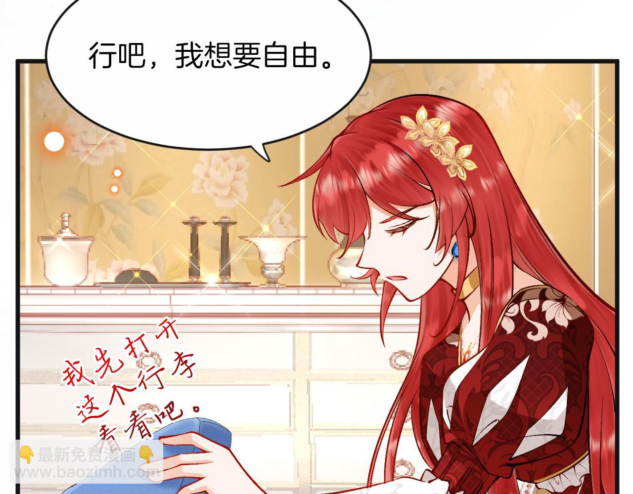 《拒做黑龙的囚爱新娘》第10话 做我的室友吧 第23页