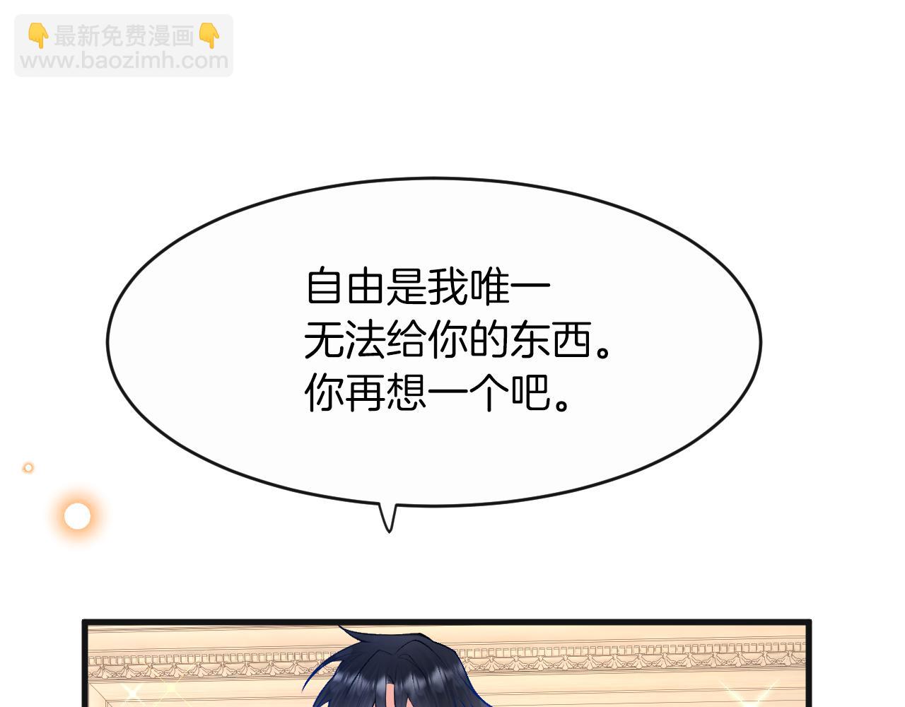 《拒做黑龙的囚爱新娘》第10话 做我的室友吧 第25页