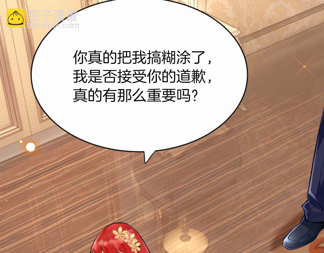 《拒做黑龙的囚爱新娘》第10话 做我的室友吧 第28页