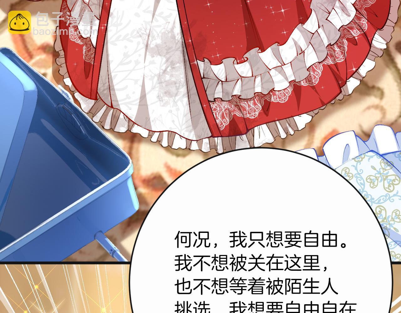《拒做黑龙的囚爱新娘》第10话 做我的室友吧 第30页