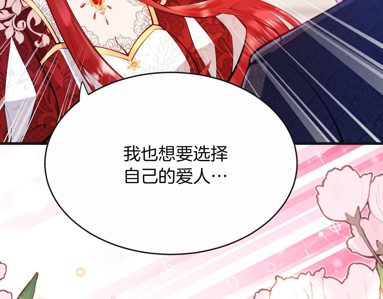 《拒做黑龙的囚爱新娘》第10话 做我的室友吧 第32页