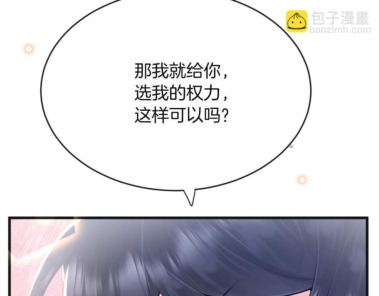 《拒做黑龙的囚爱新娘》第10话 做我的室友吧 第41页