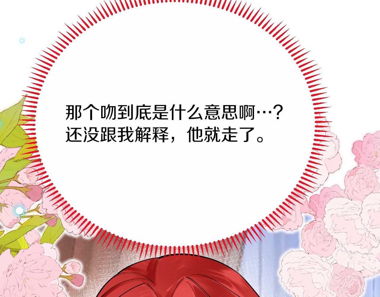 《拒做黑龙的囚爱新娘》第10话 做我的室友吧 第46页