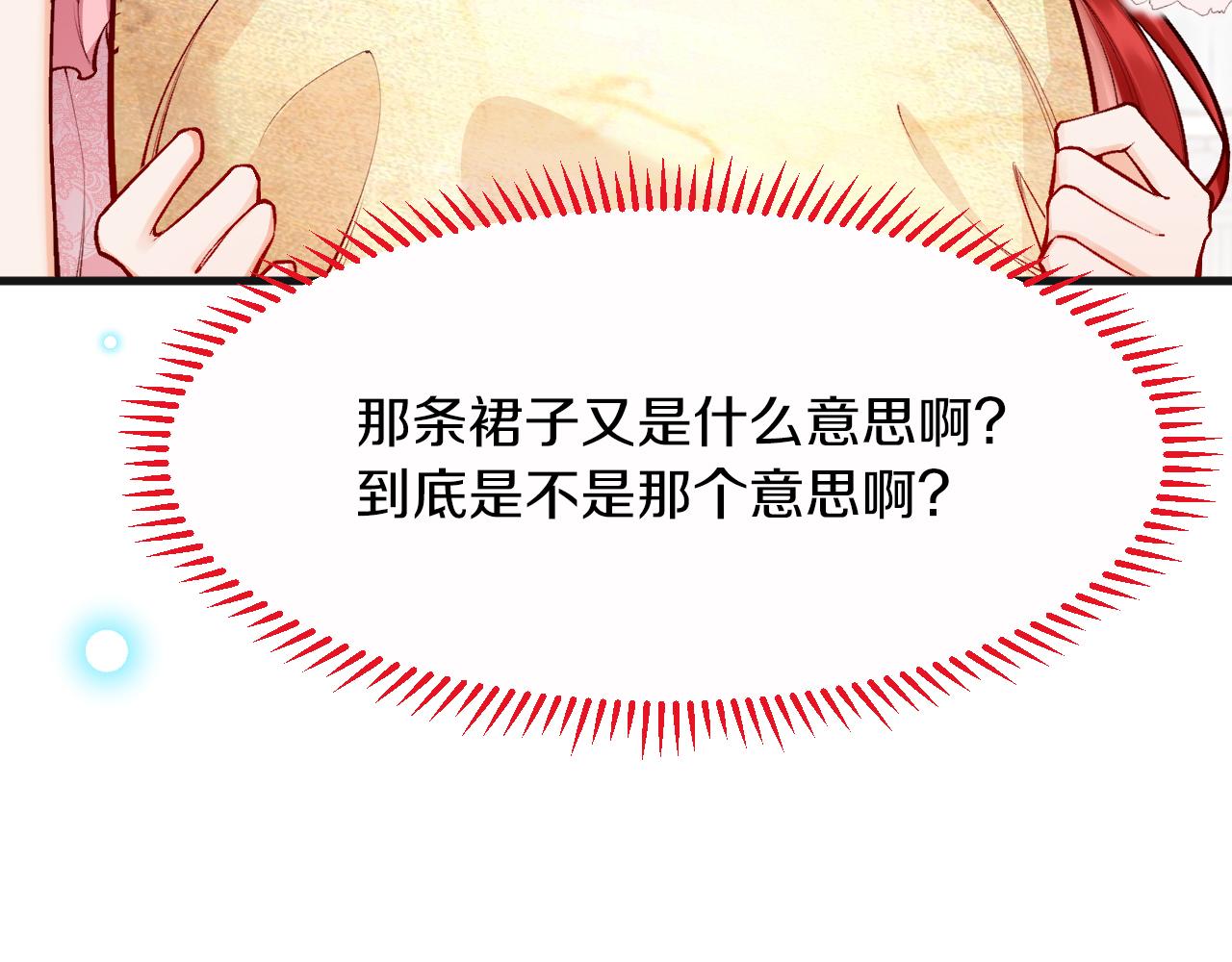 《拒做黑龙的囚爱新娘》第10话 做我的室友吧 第48页