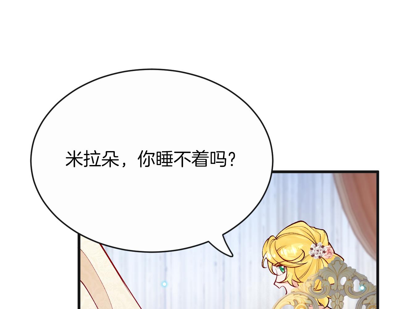 《拒做黑龙的囚爱新娘》第10话 做我的室友吧 第49页
