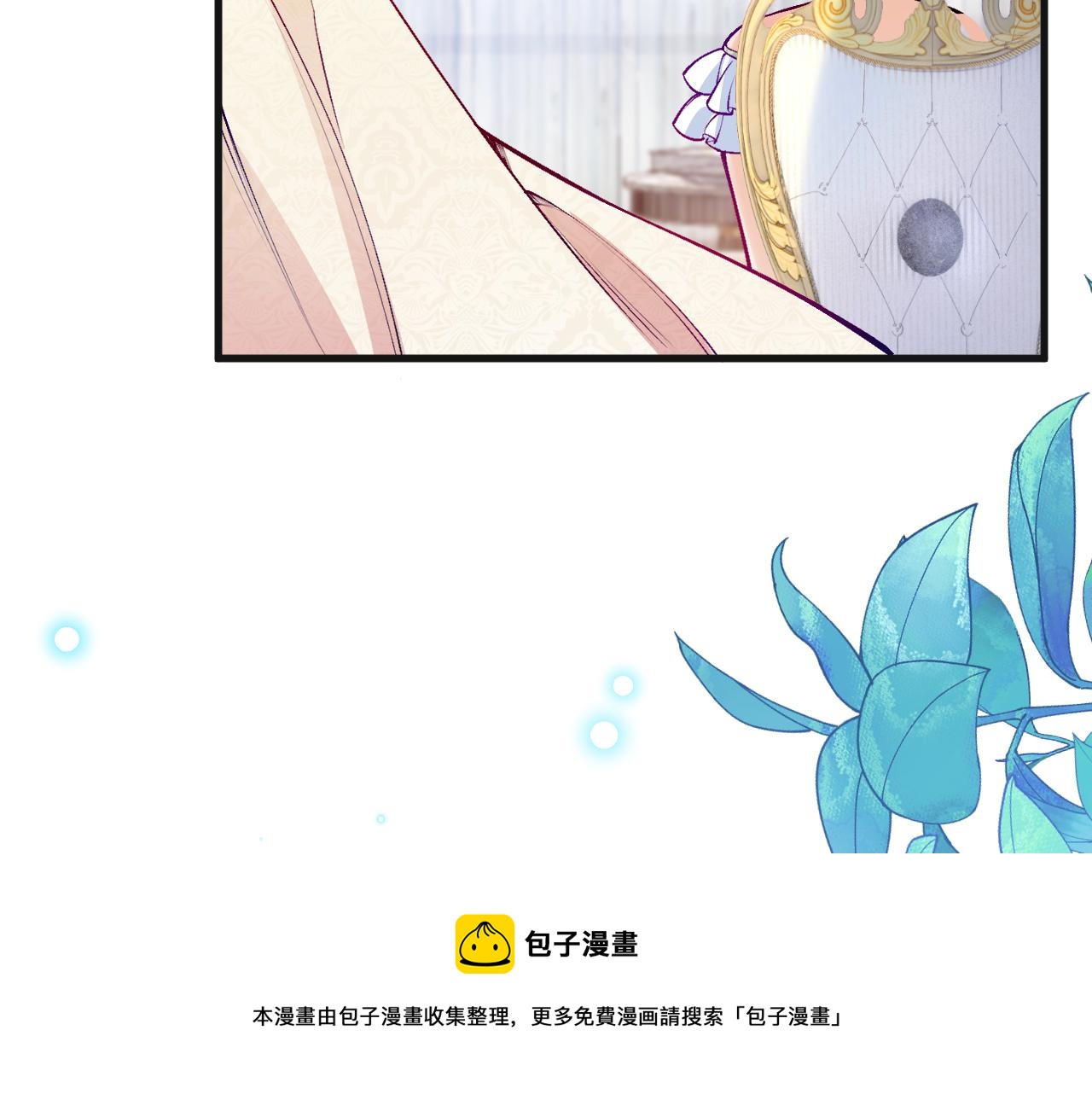 《拒做黑龙的囚爱新娘》第10话 做我的室友吧 第50页