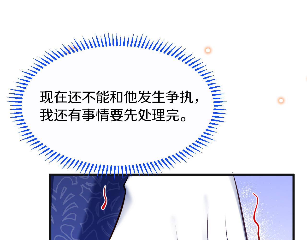 《拒做黑龙的囚爱新娘》第10话 做我的室友吧 第5页