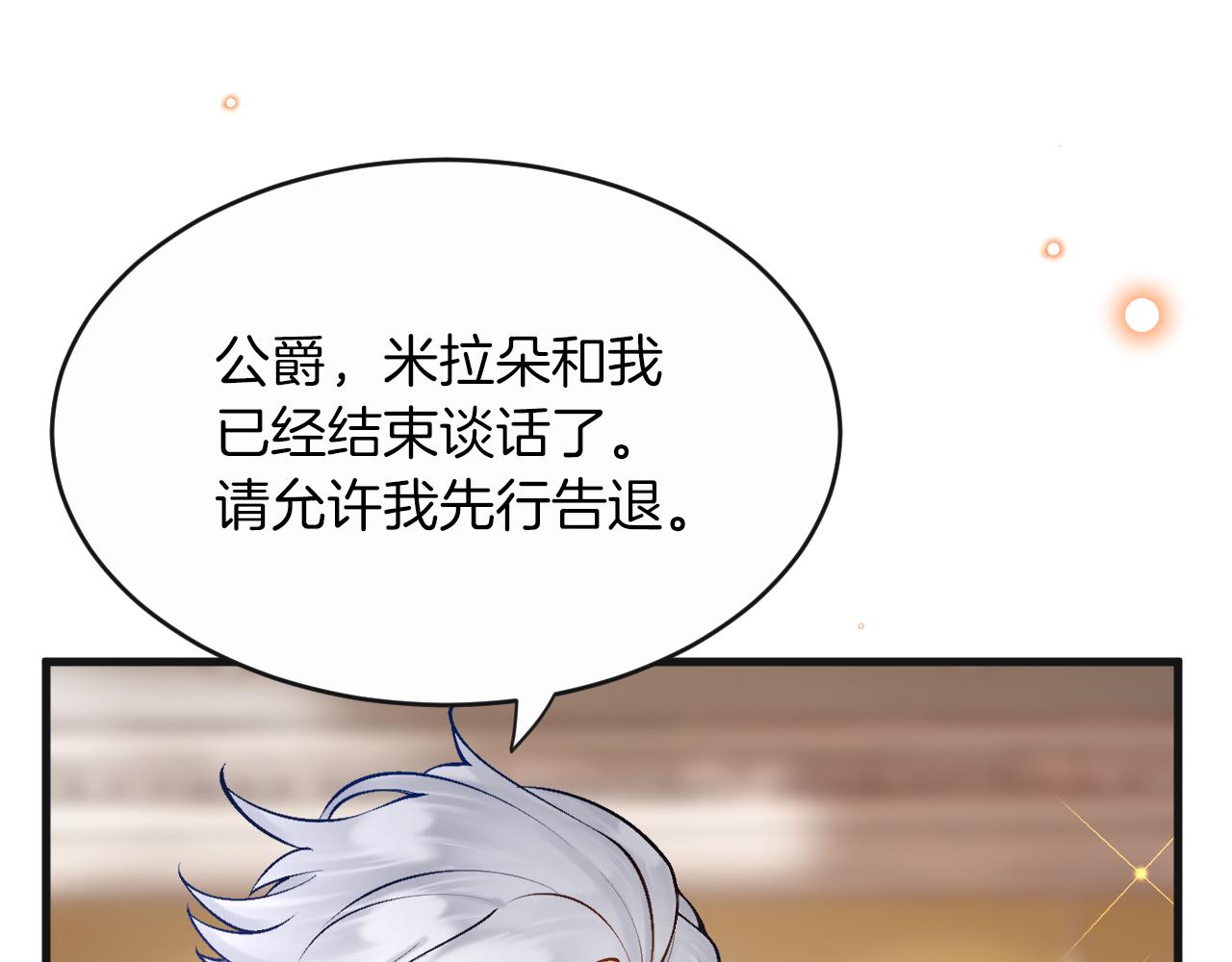 《拒做黑龙的囚爱新娘》第10话 做我的室友吧 第7页