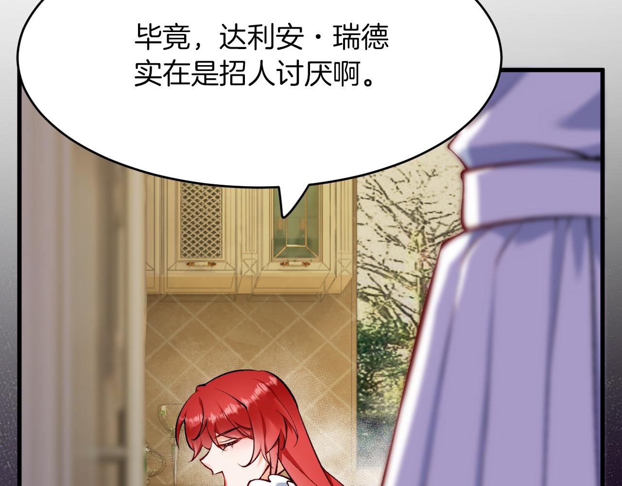 《拒做黑龙的囚爱新娘》第12话 强吻 第12页