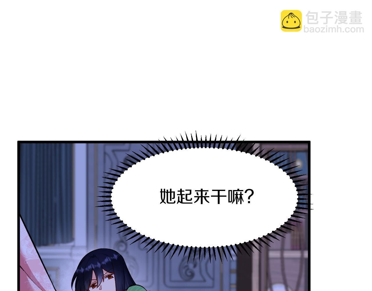 《拒做黑龙的囚爱新娘》第12话 强吻 第29页