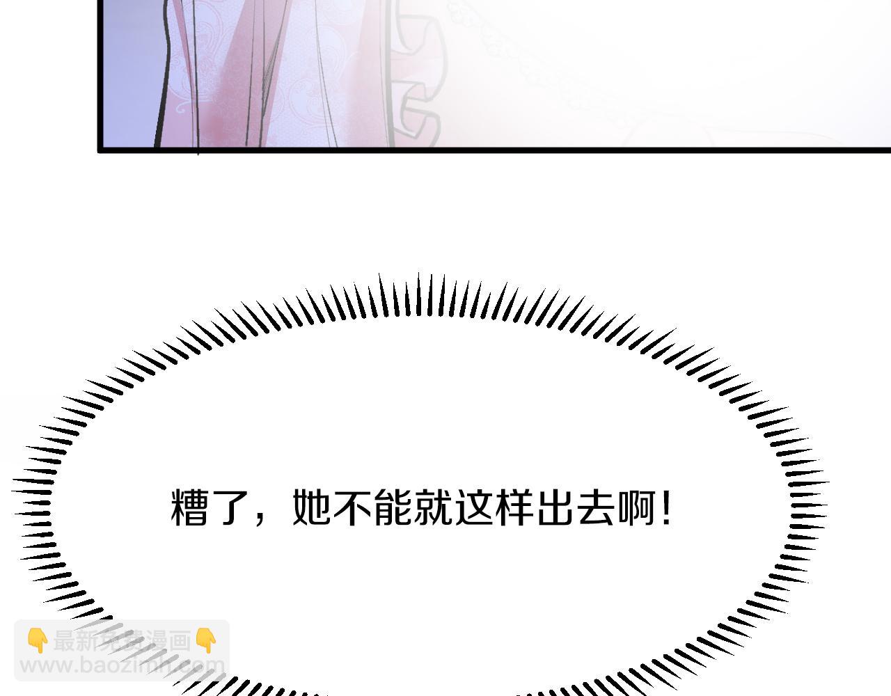 《拒做黑龙的囚爱新娘》第12话 强吻 第39页