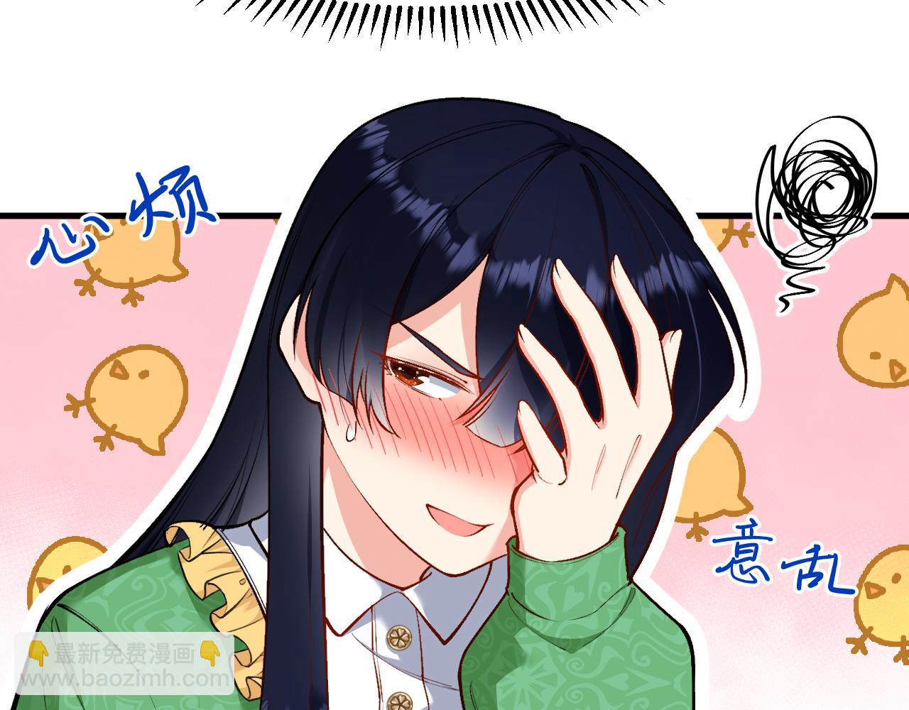 《拒做黑龙的囚爱新娘》第12话 强吻 第40页