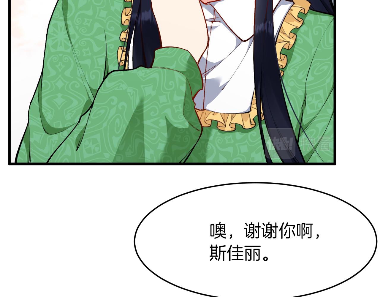 《拒做黑龙的囚爱新娘》第12话 强吻 第46页