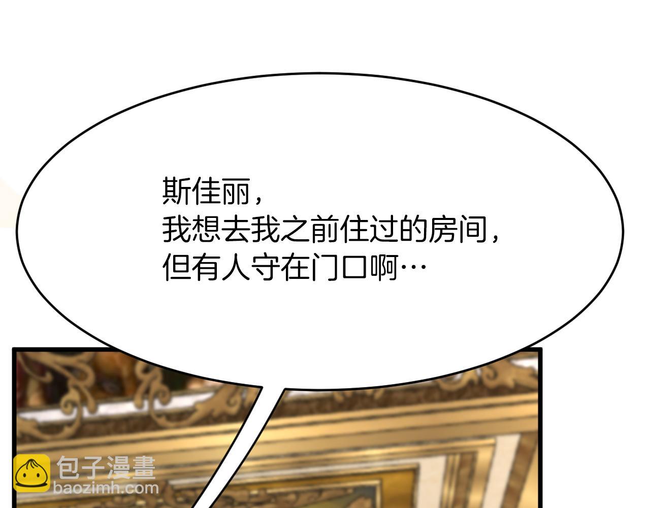 《拒做黑龙的囚爱新娘》第12话 强吻 第49页