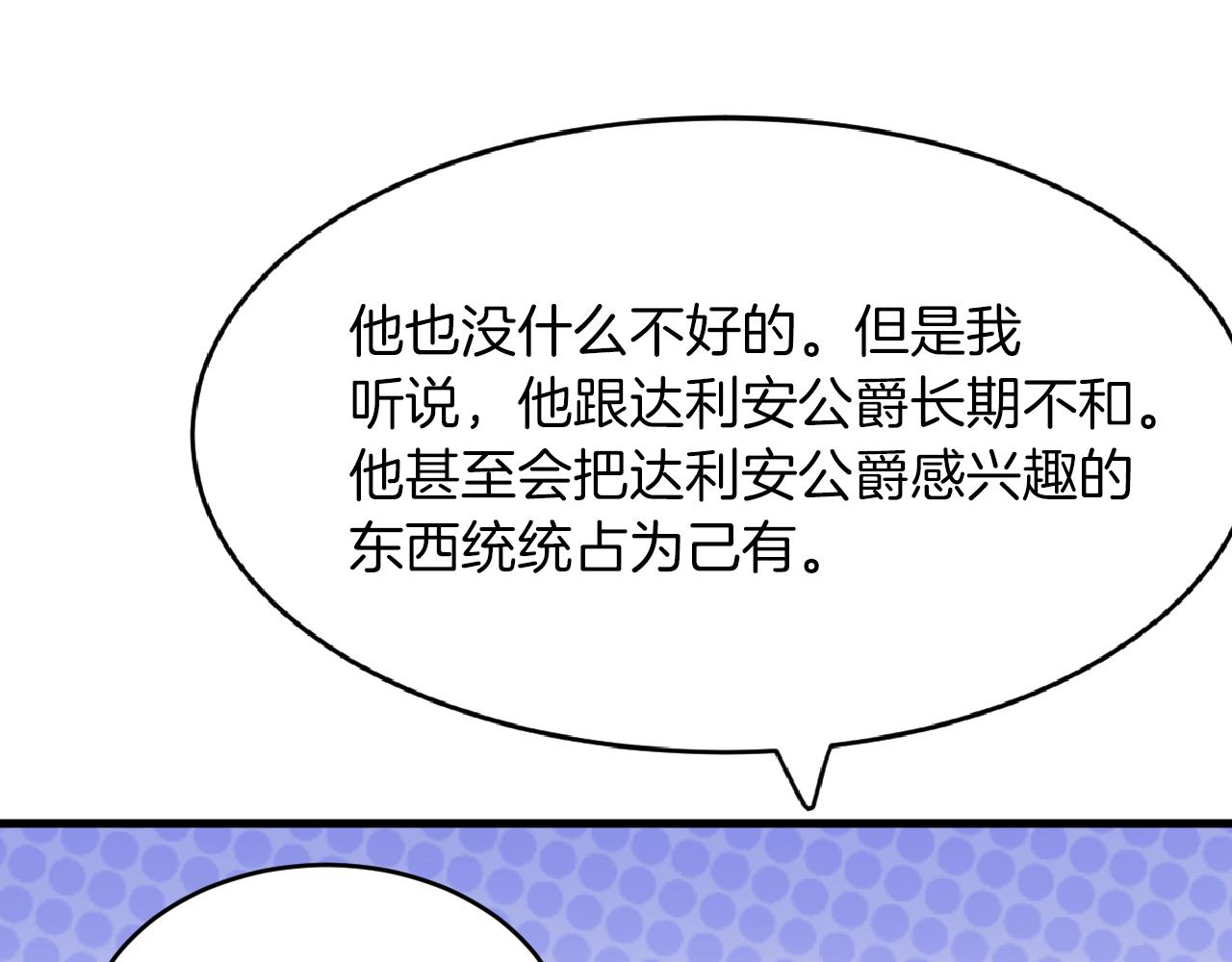 《拒做黑龙的囚爱新娘》第12话 强吻 第9页