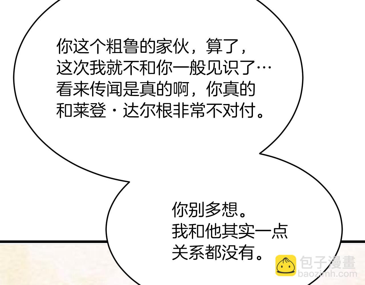 《拒做黑龙的囚爱新娘》第13话 今晚你是我的 第19页