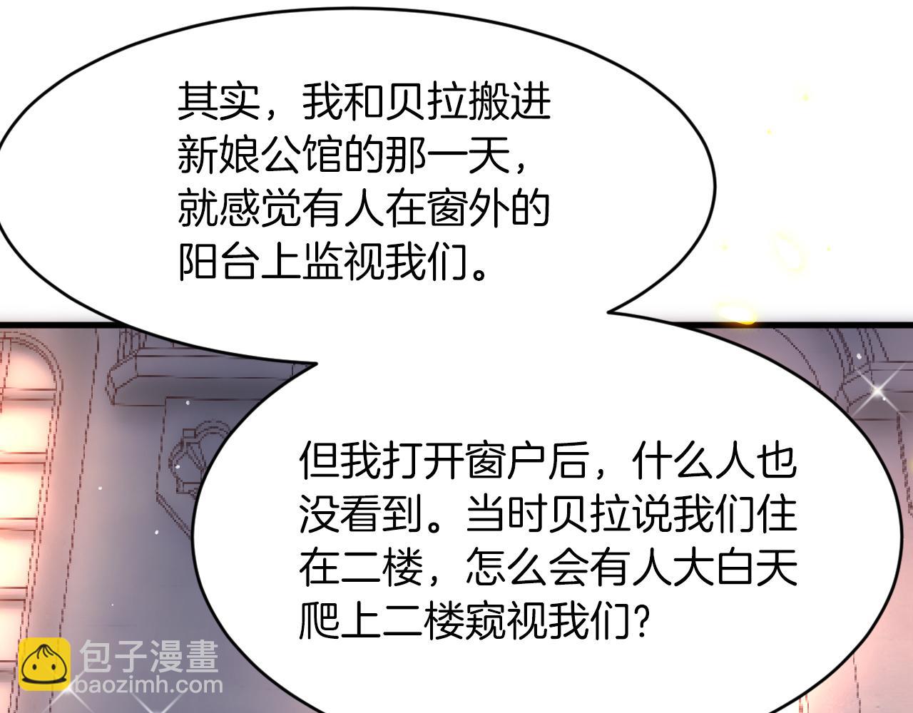 《拒做黑龙的囚爱新娘》第13话 今晚你是我的 第30页