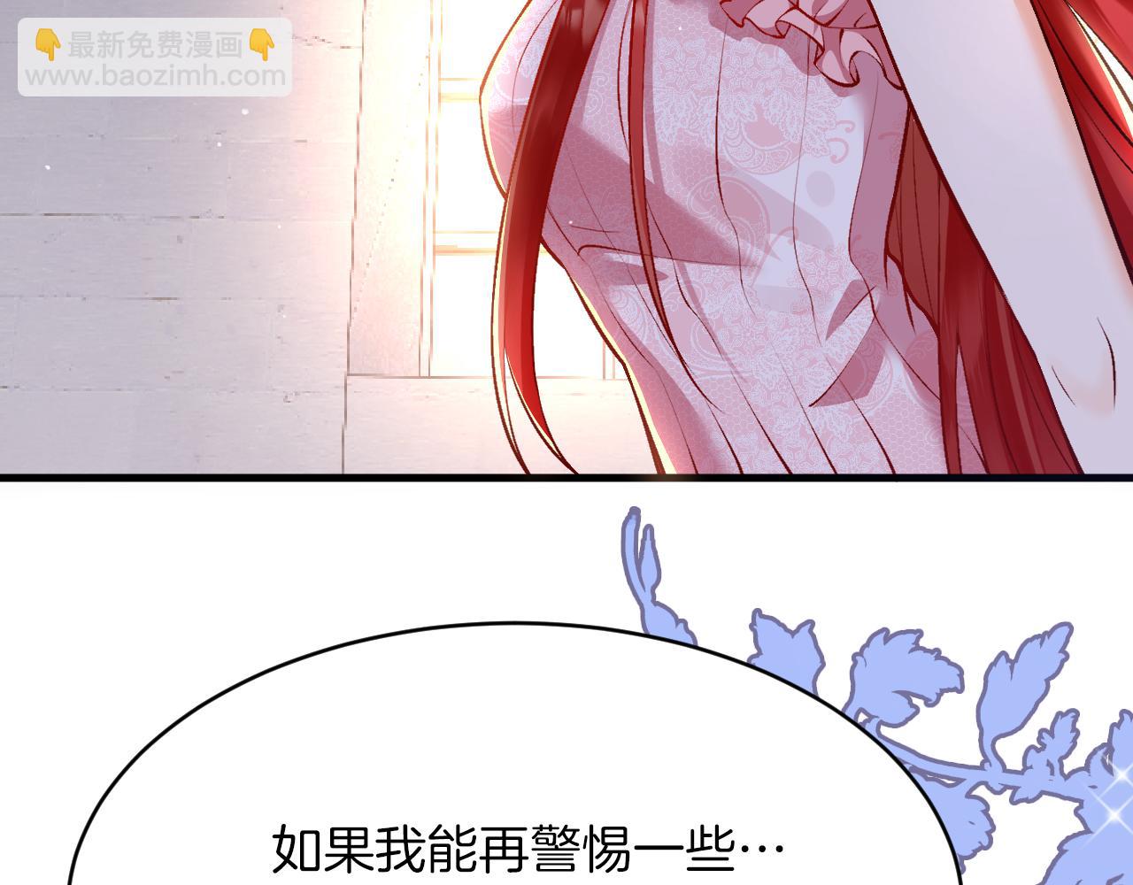 《拒做黑龙的囚爱新娘》第13话 今晚你是我的 第32页
