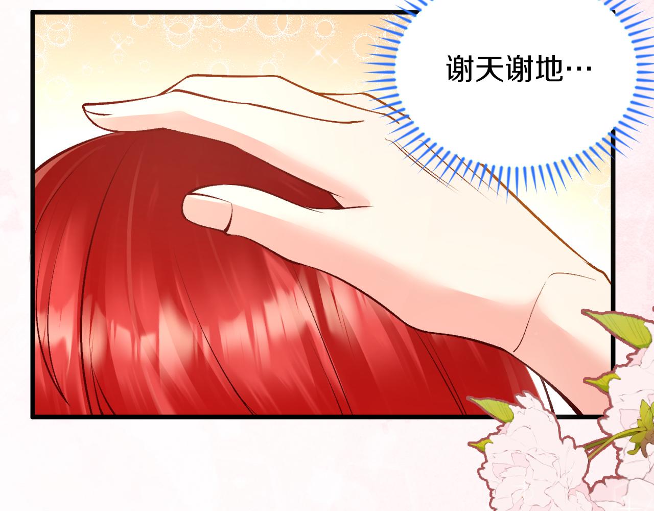 《拒做黑龙的囚爱新娘》第13话 今晚你是我的 第37页