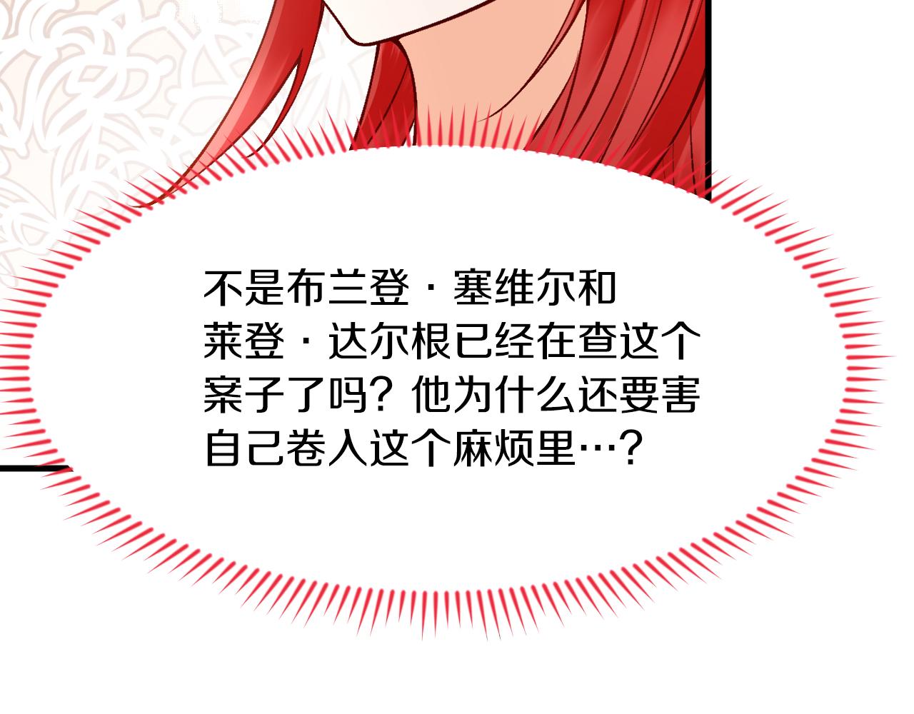 《拒做黑龙的囚爱新娘》第13话 今晚你是我的 第46页