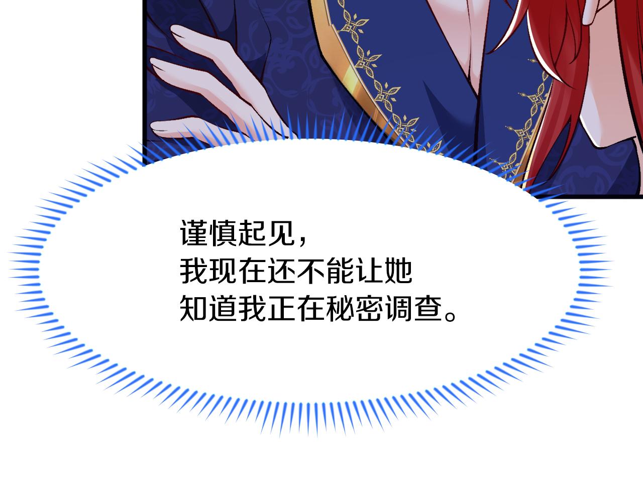 《拒做黑龙的囚爱新娘》第13话 今晚你是我的 第49页