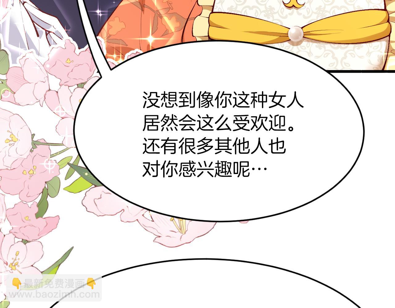 《拒做黑龙的囚爱新娘》第14话 米拉朵的礼物 第12页