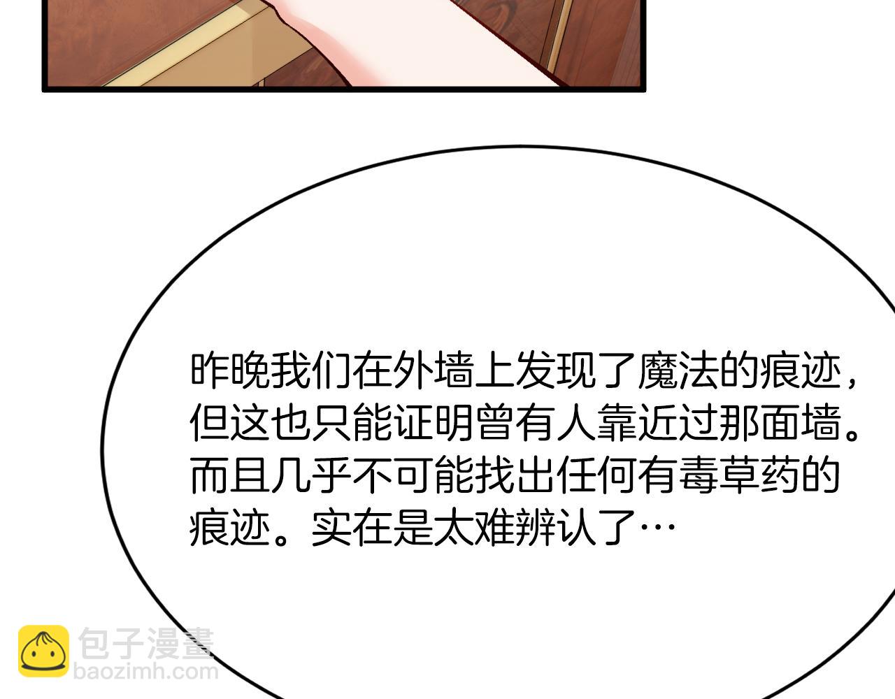 《拒做黑龙的囚爱新娘》第14话 米拉朵的礼物 第17页