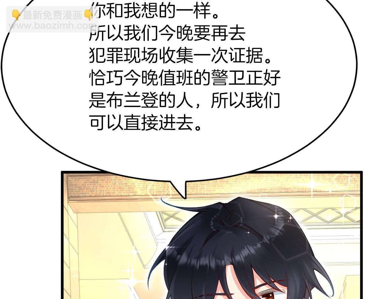《拒做黑龙的囚爱新娘》第14话 米拉朵的礼物 第20页