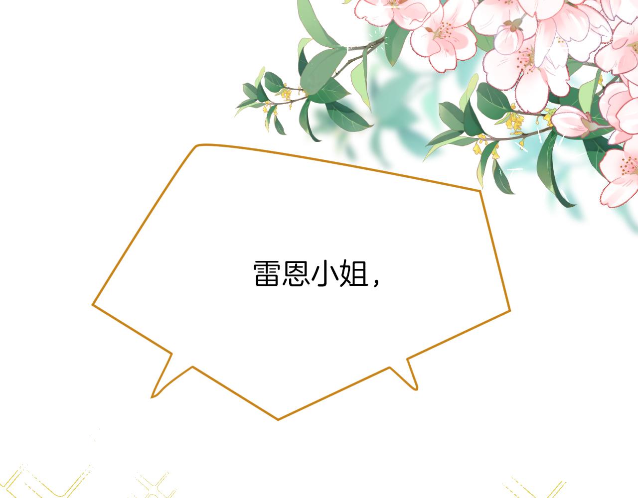 《拒做黑龙的囚爱新娘》第14话 米拉朵的礼物 第31页