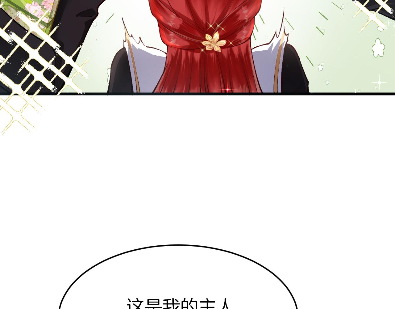 《拒做黑龙的囚爱新娘》第14话 米拉朵的礼物 第33页