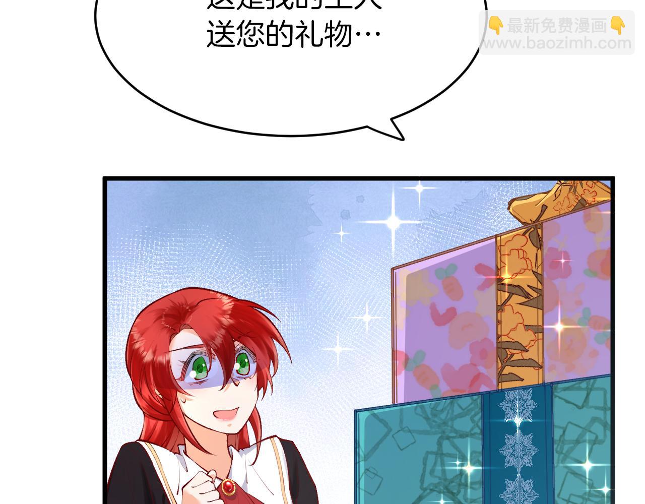 《拒做黑龙的囚爱新娘》第14话 米拉朵的礼物 第34页