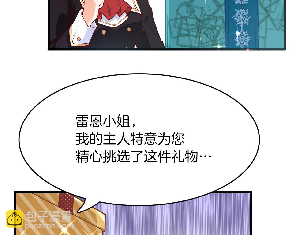 《拒做黑龙的囚爱新娘》第14话 米拉朵的礼物 第35页