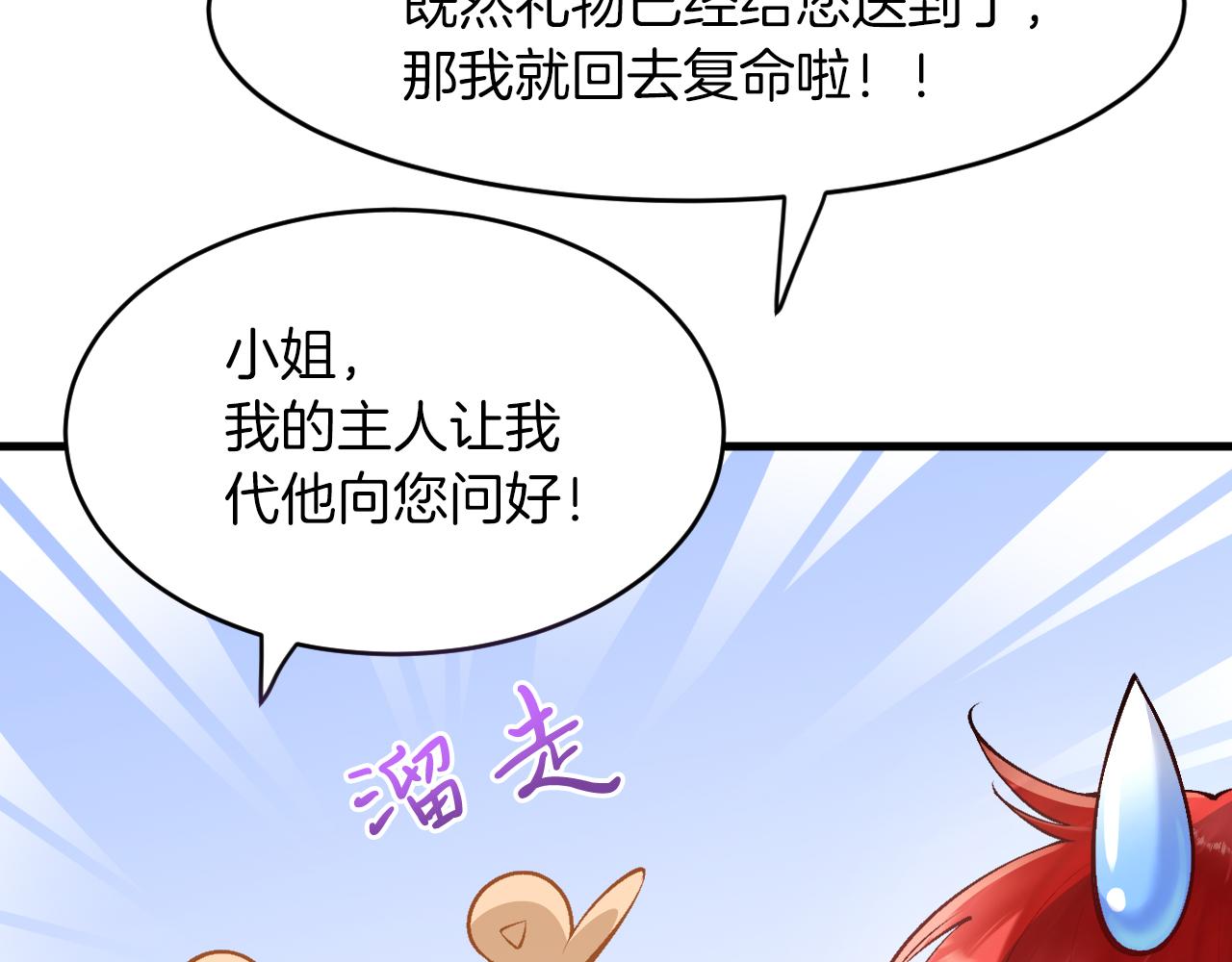 《拒做黑龙的囚爱新娘》第14话 米拉朵的礼物 第43页