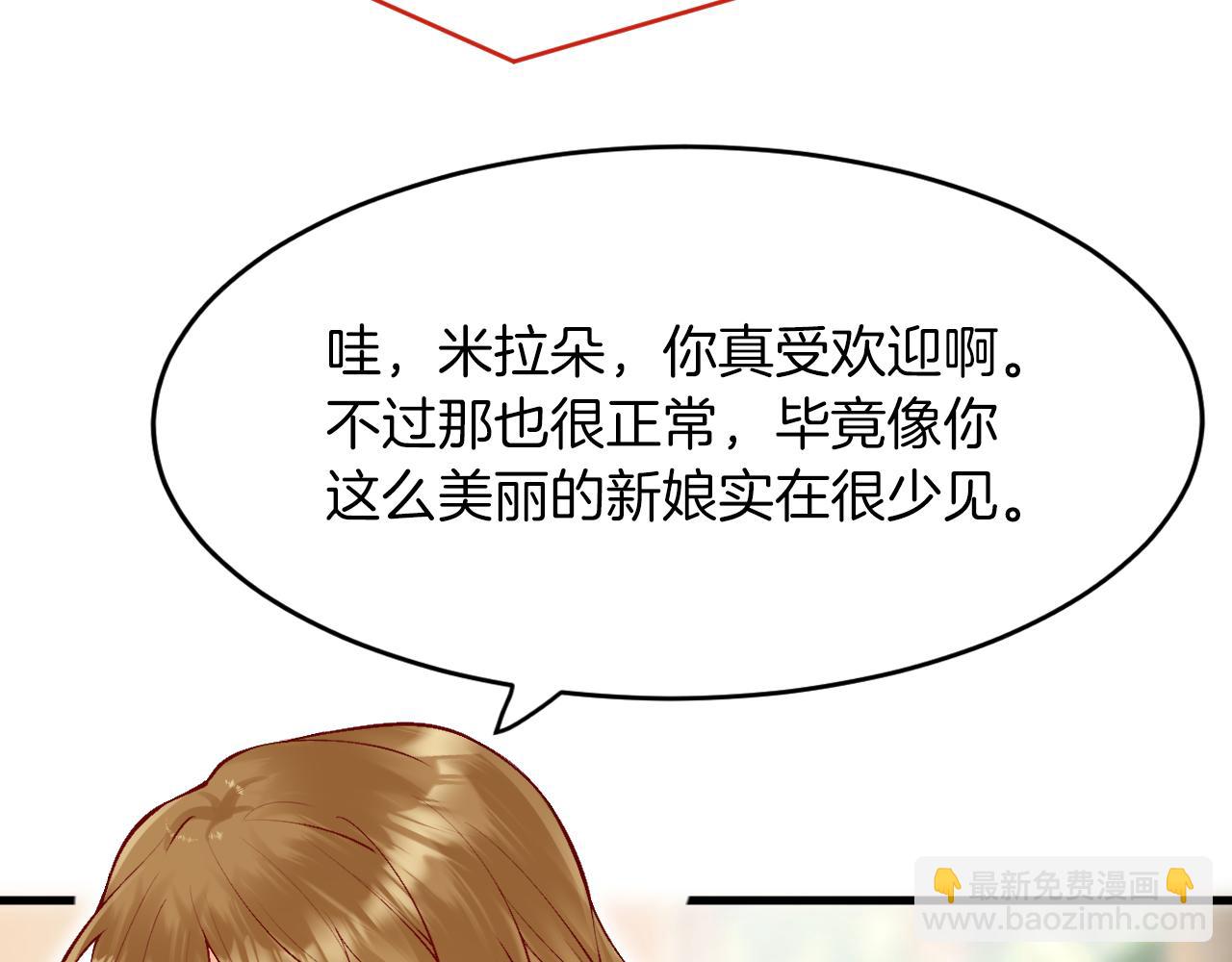 《拒做黑龙的囚爱新娘》第14话 米拉朵的礼物 第45页