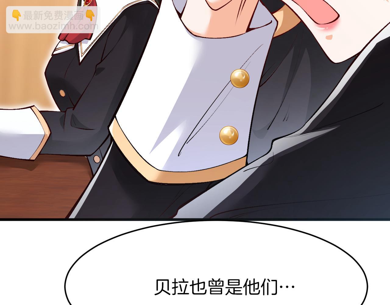 《拒做黑龙的囚爱新娘》第14话 米拉朵的礼物 第47页