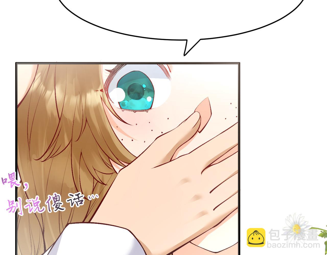 《拒做黑龙的囚爱新娘》第14话 米拉朵的礼物 第48页