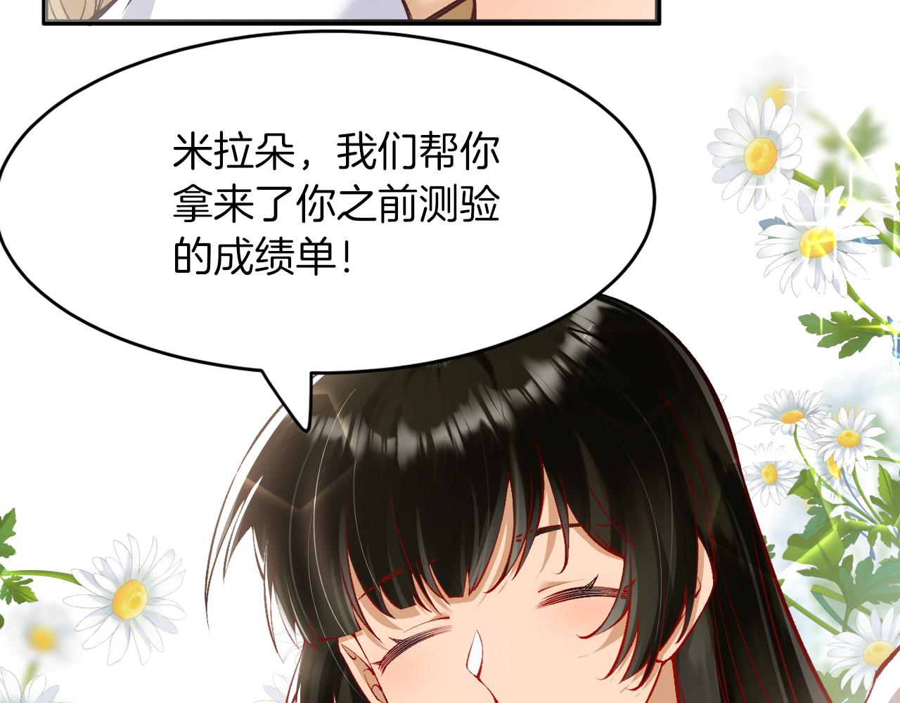 《拒做黑龙的囚爱新娘》第14话 米拉朵的礼物 第49页