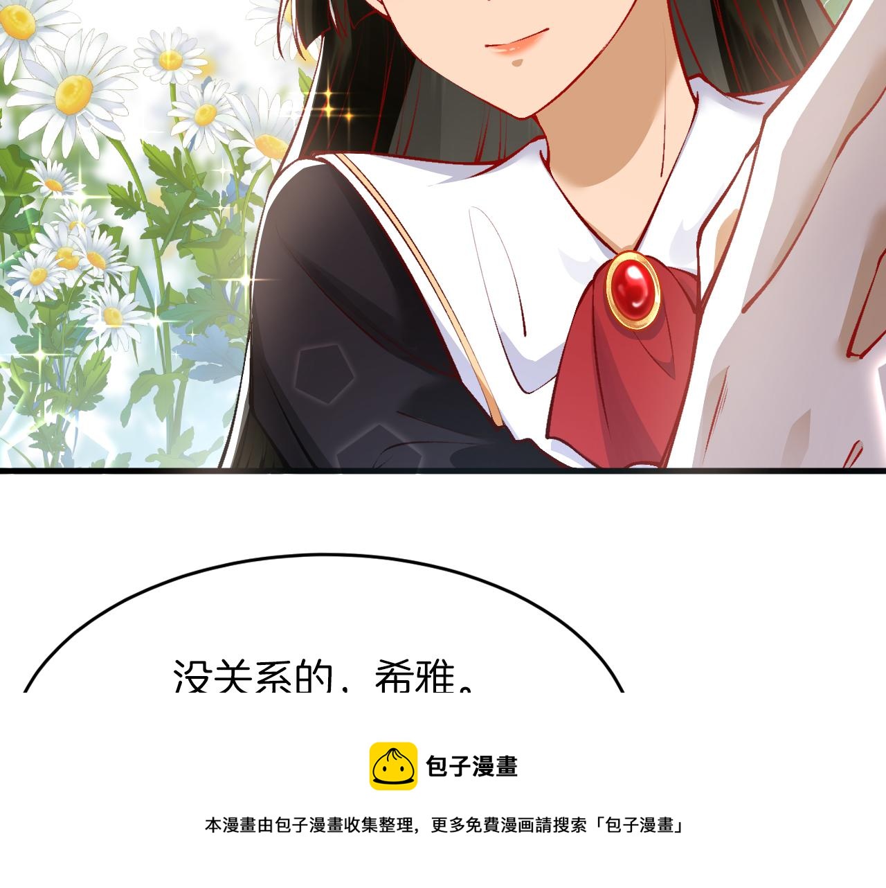 《拒做黑龙的囚爱新娘》第14话 米拉朵的礼物 第50页