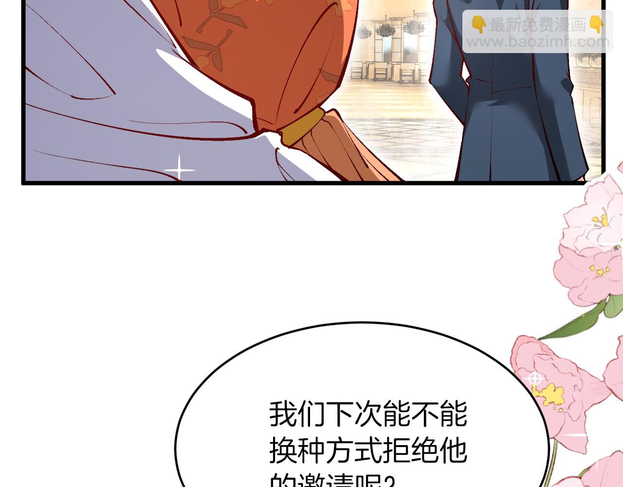 《拒做黑龙的囚爱新娘》第14话 米拉朵的礼物 第9页