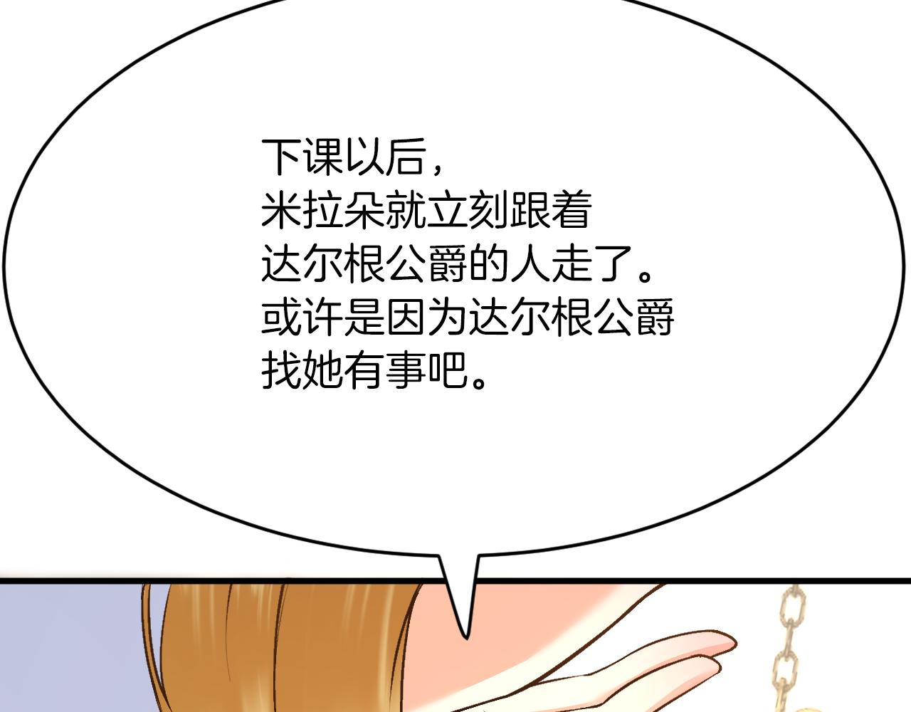 《拒做黑龙的囚爱新娘》第15话 没有女人能拒绝我！ 第17页