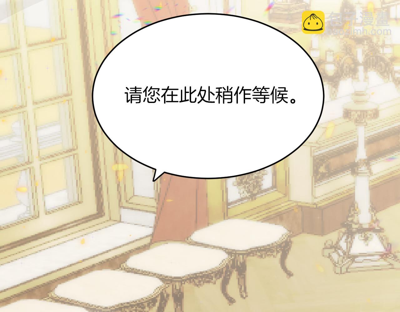 《拒做黑龙的囚爱新娘》第15话 没有女人能拒绝我！ 第26页