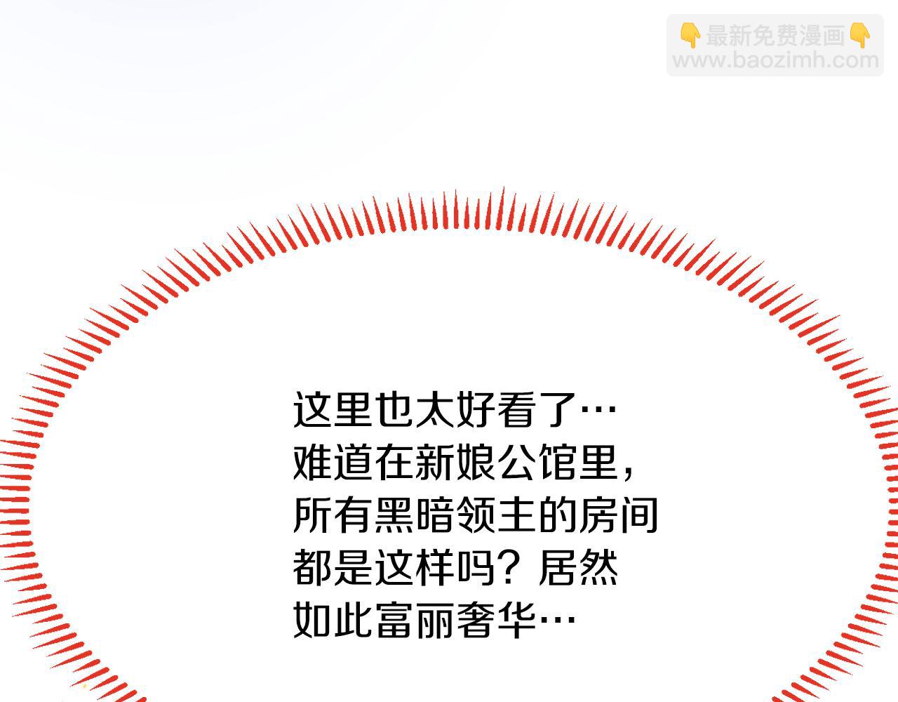《拒做黑龙的囚爱新娘》第15话 没有女人能拒绝我！ 第29页