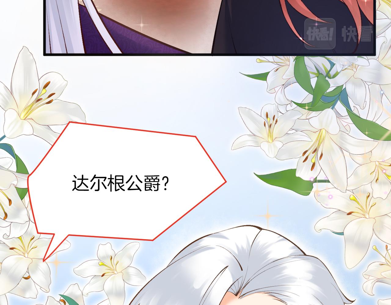 《拒做黑龙的囚爱新娘》第15话 没有女人能拒绝我！ 第36页