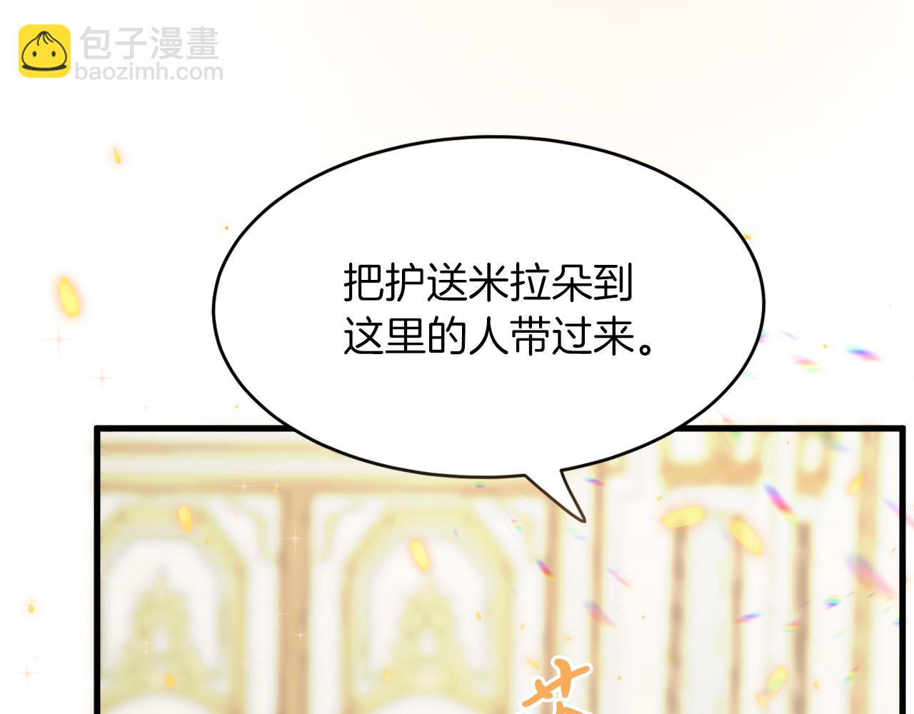 《拒做黑龙的囚爱新娘》第15话 没有女人能拒绝我！ 第46页