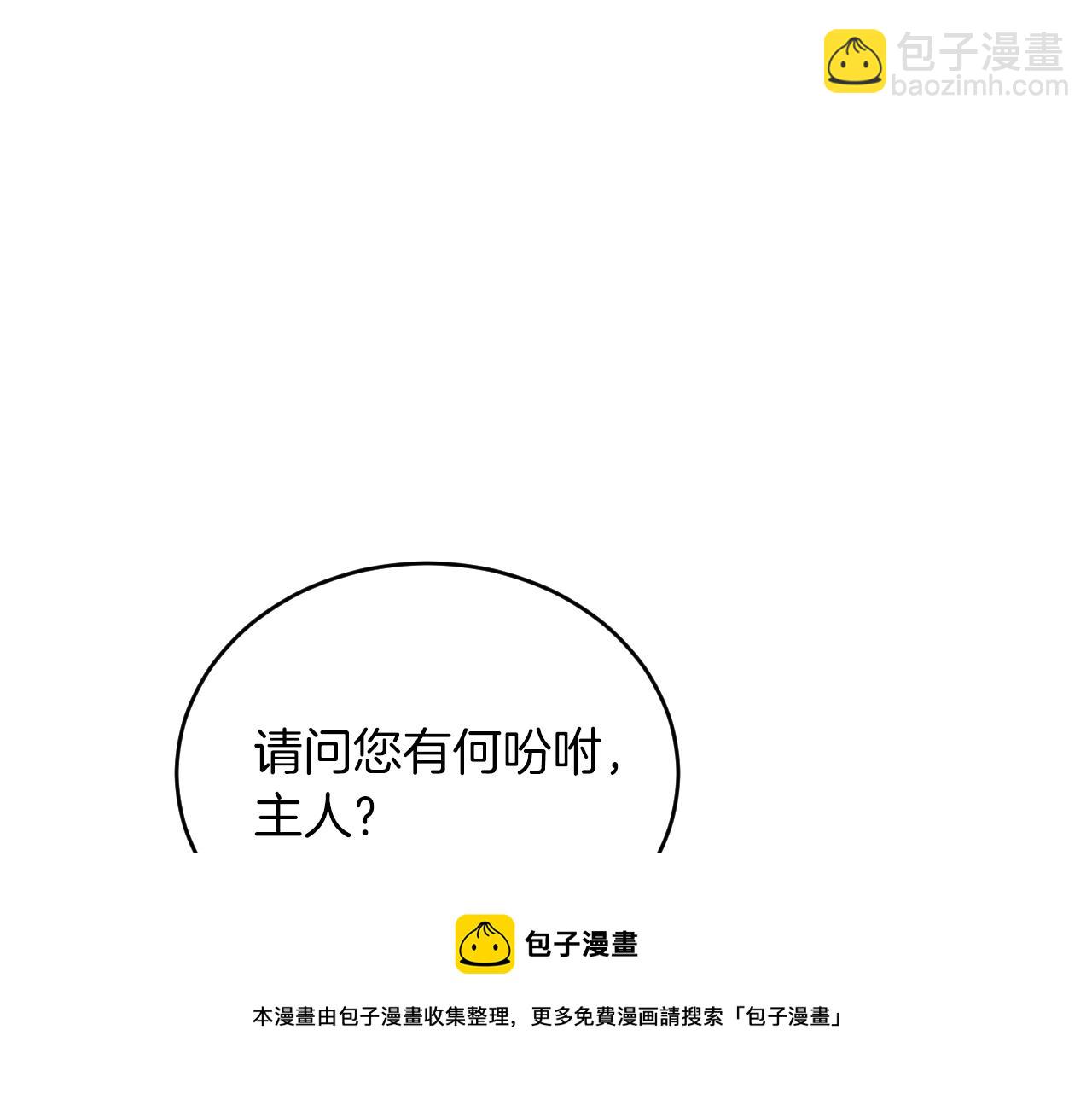 《拒做黑龙的囚爱新娘》第15话 没有女人能拒绝我！ 第50页