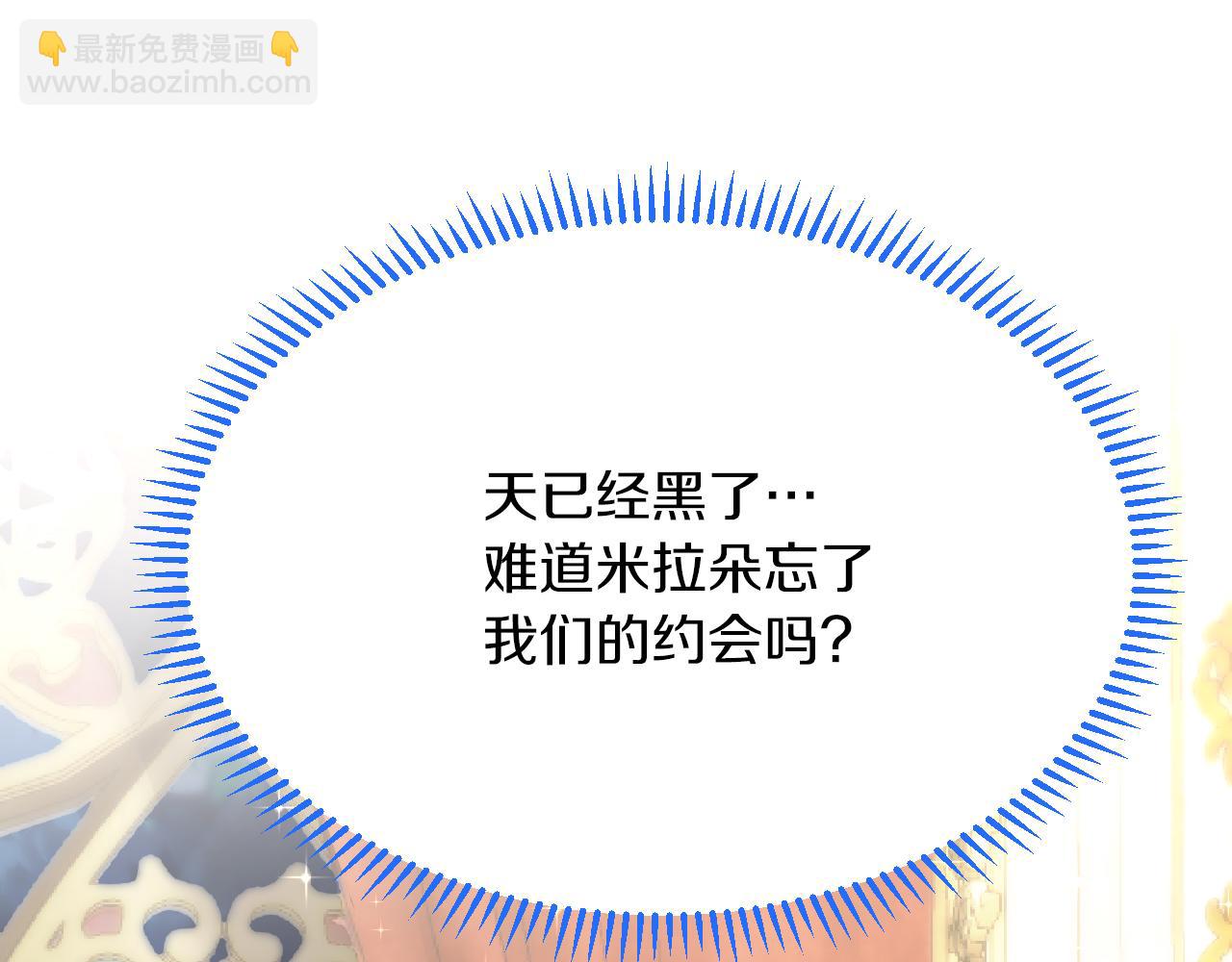 《拒做黑龙的囚爱新娘》第15话 没有女人能拒绝我！ 第5页