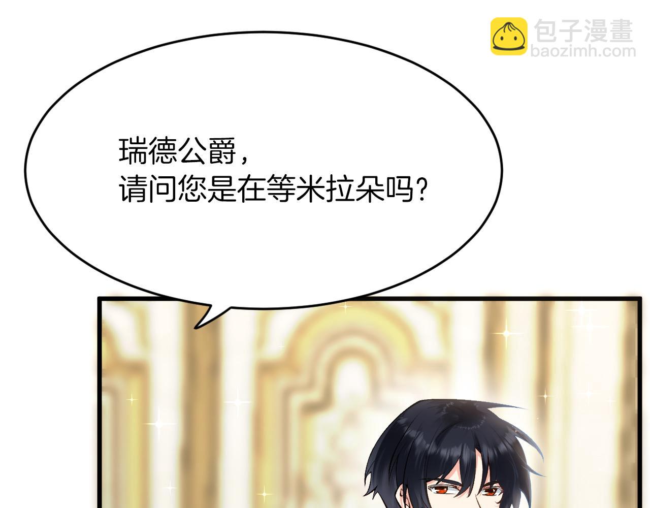《拒做黑龙的囚爱新娘》第15话 没有女人能拒绝我！ 第8页
