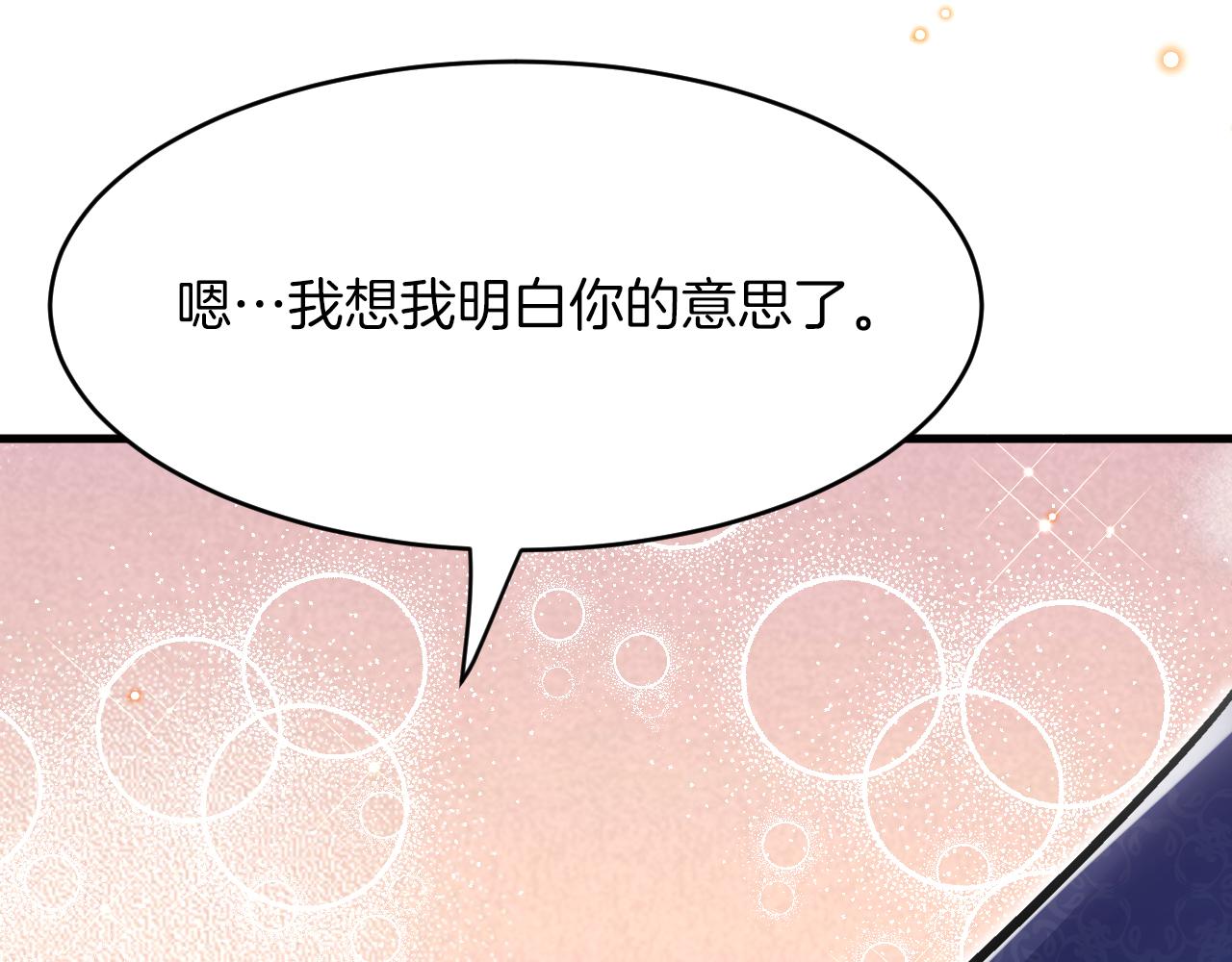 《拒做黑龙的囚爱新娘》第17话 私密约会 第12页