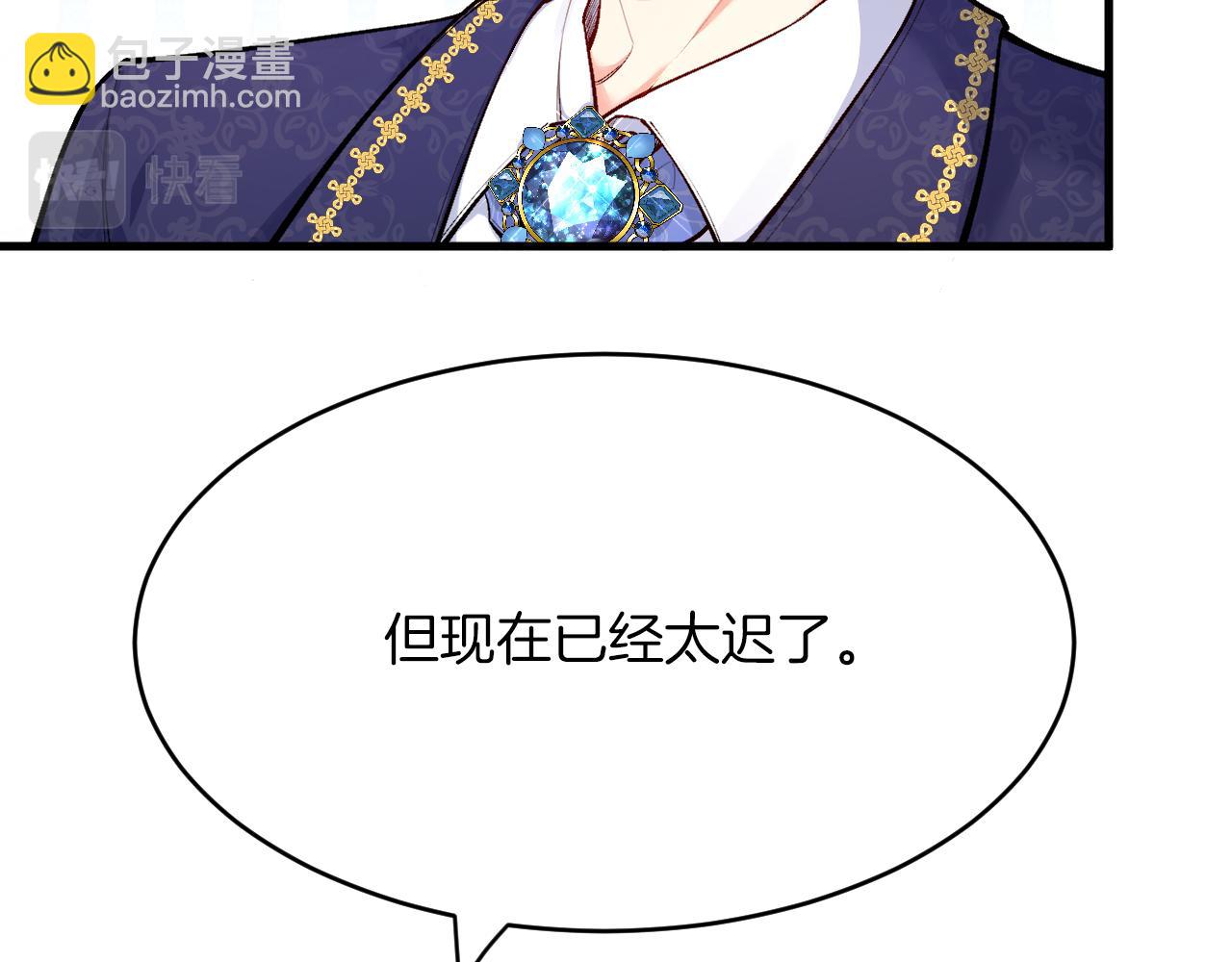 《拒做黑龙的囚爱新娘》第17话 私密约会 第16页