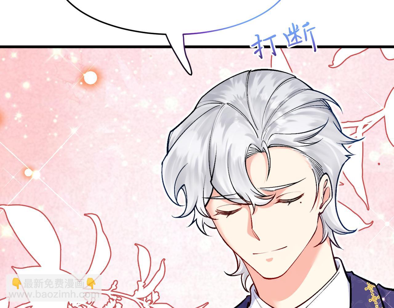 《拒做黑龙的囚爱新娘》第17话 私密约会 第19页
